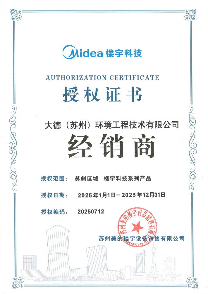 美的经销商授权书